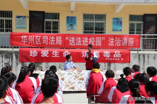 渭南市华州区司法局开展“法律进学校”宣传周活动（图）