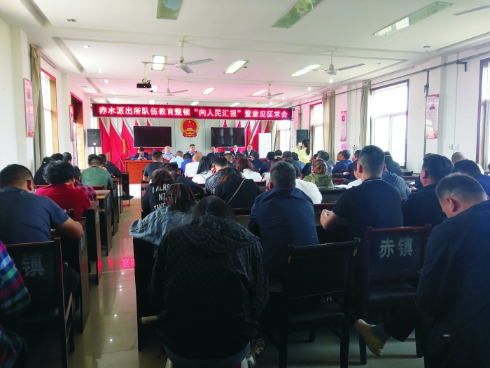 华州公安赤水派出所召开教育整顿征求意见座谈会（组图）