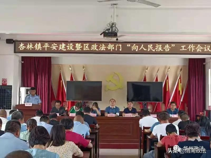 渭南市华州区集中开展“向人民报告”活动（图）