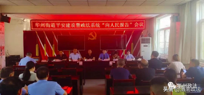 渭南市华州区集中开展“向人民报告”活动（图）