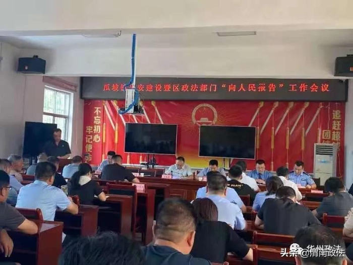 渭南市华州区集中开展“向人民报告”活动（图）
