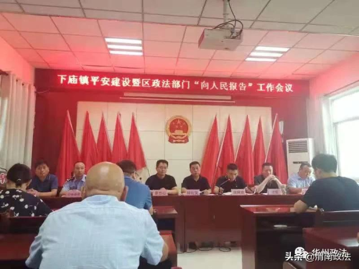 渭南市华州区集中开展“向人民报告”活动（图）