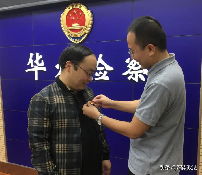 华州检察：开展党员干部“戴党徽、亮身份、明责任”活动