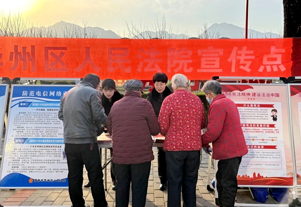 华州区法院：开展“12·4”国家宪法日宣传活动。
