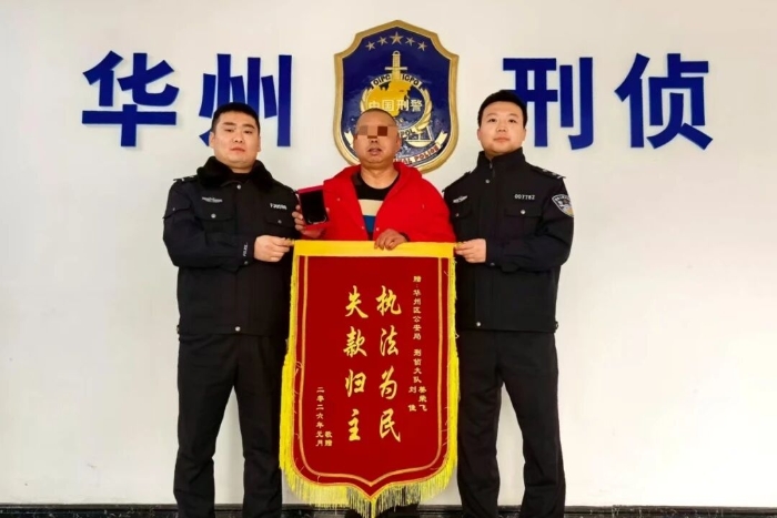 华州公安刑侦大队破获网络炒股诈骗案获赠锦旗。